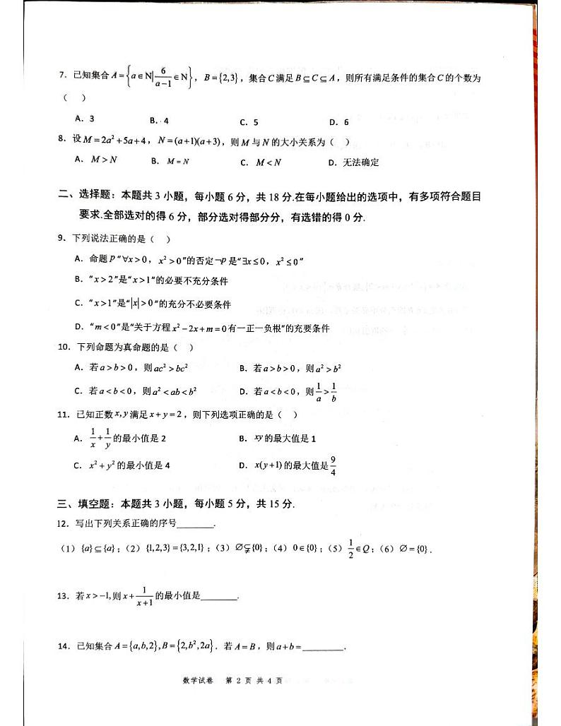 云南省蒙自市红河哈尼族彝族自治州第一中学2024-2025学年高一上学期9月月考数学试题第2页