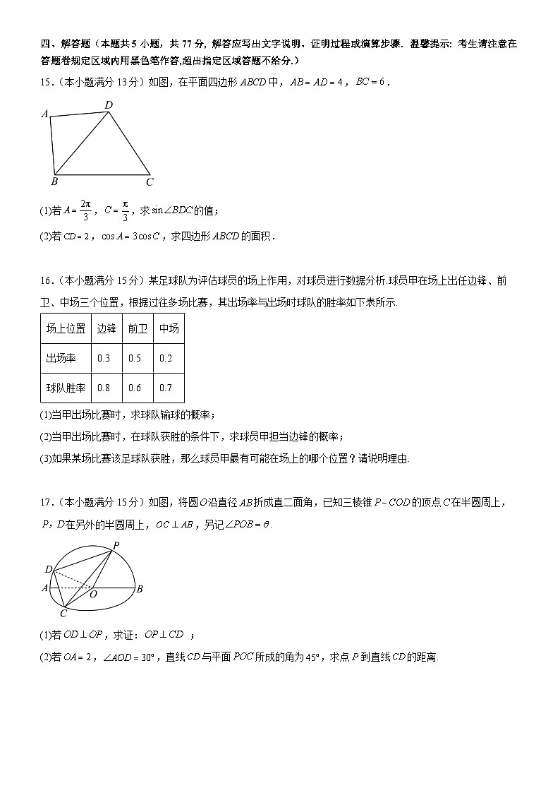 广东省汕头市澄海中学2023-2024学年高二下学期期中考试数学试题03