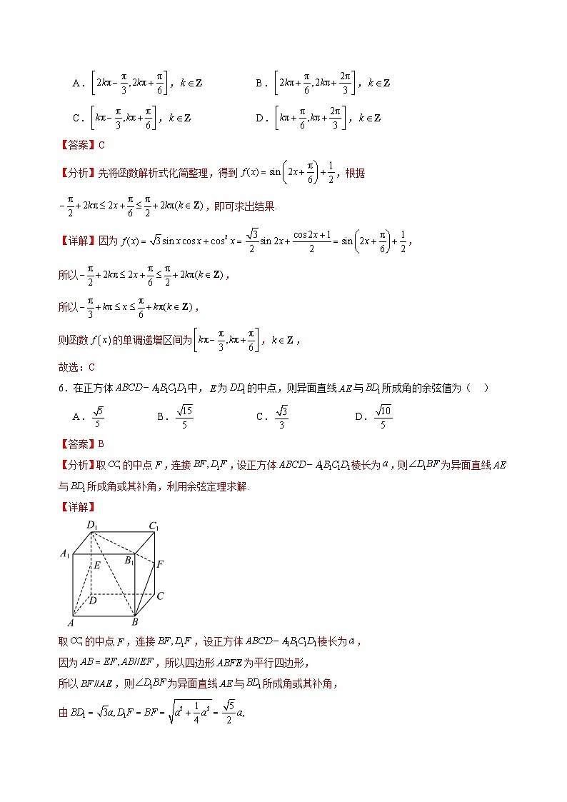 高二数学开学考模拟卷03（北师大版2019）（word版，含答案）03