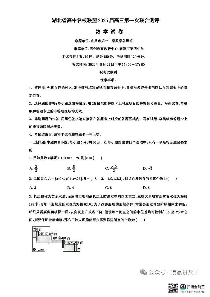 2025届湖北省高三数学第一次联考试题第1页