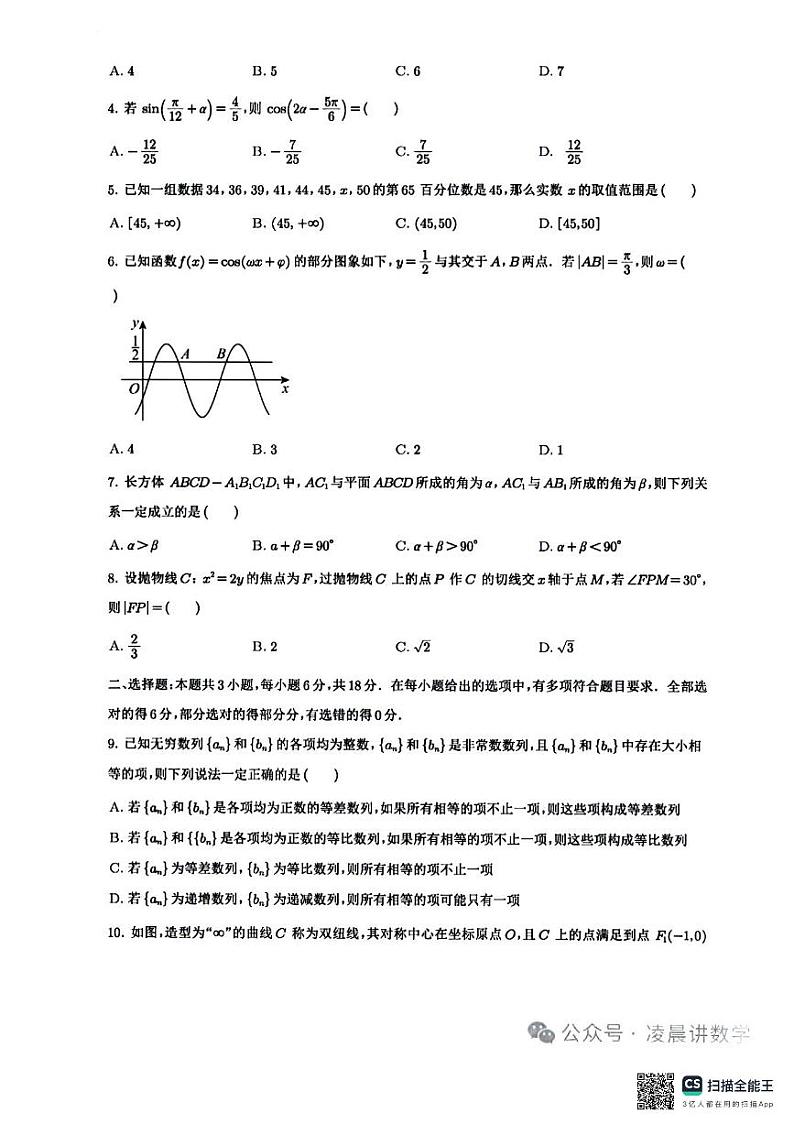 2025届湖北省高三数学第一次联考试题第2页