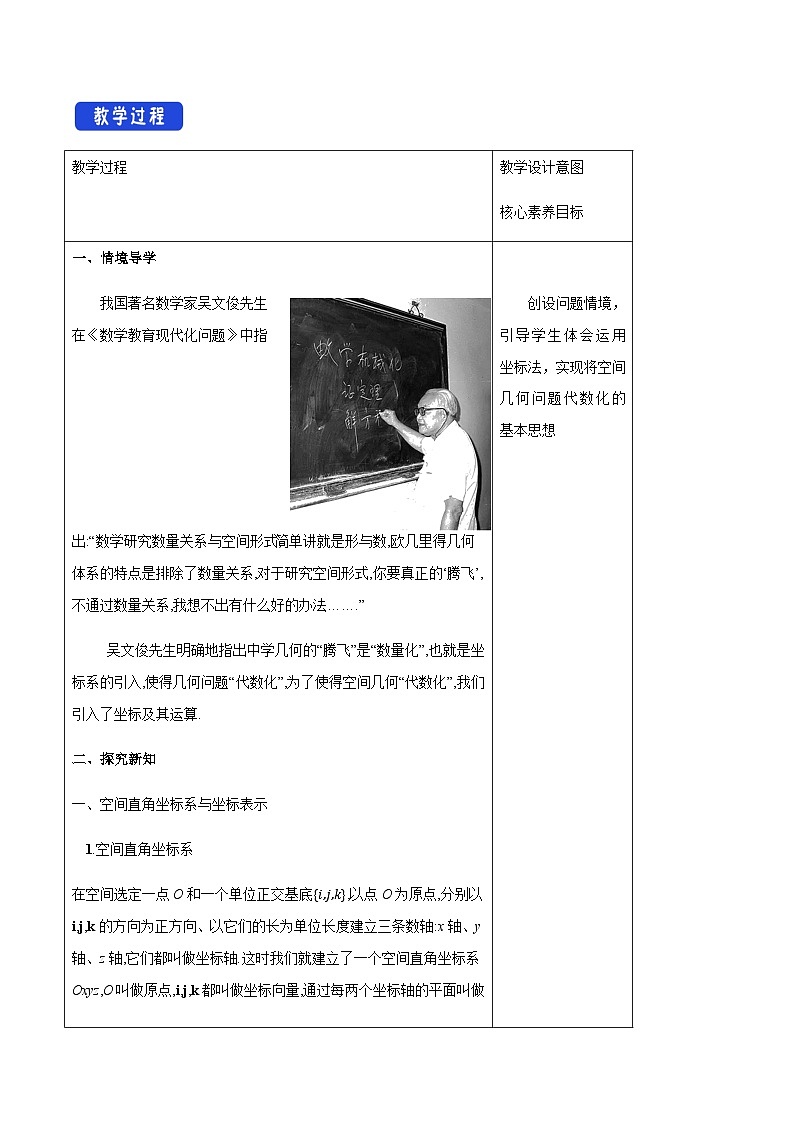 【新教材精创】1.3 空间向量及其运算的坐标表示（教学设计）-人教A版高中数学选择性必修第一册第2页