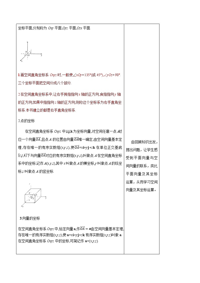 【新教材精创】1.3 空间向量及其运算的坐标表示（教学设计）-人教A版高中数学选择性必修第一册第3页
