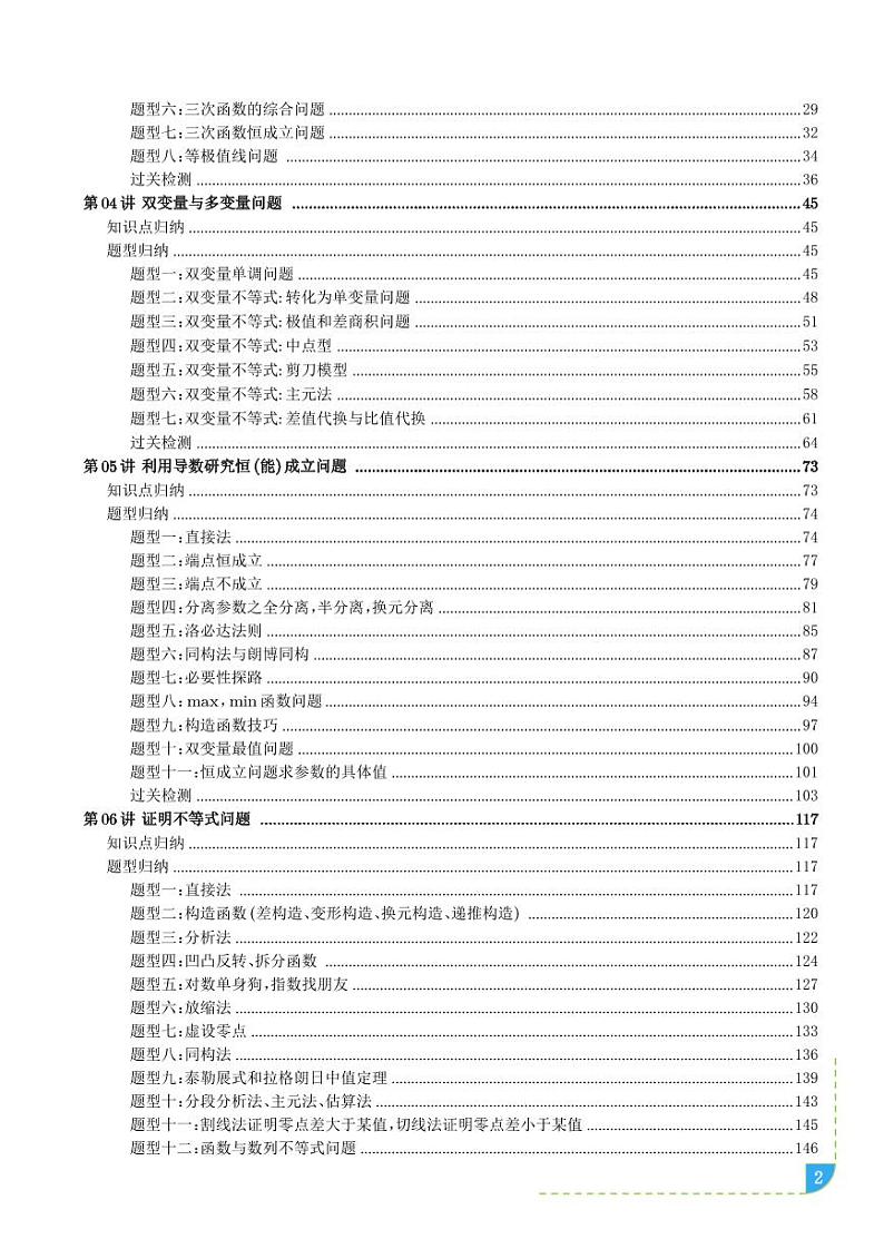 导数重难点讲义 学生版02