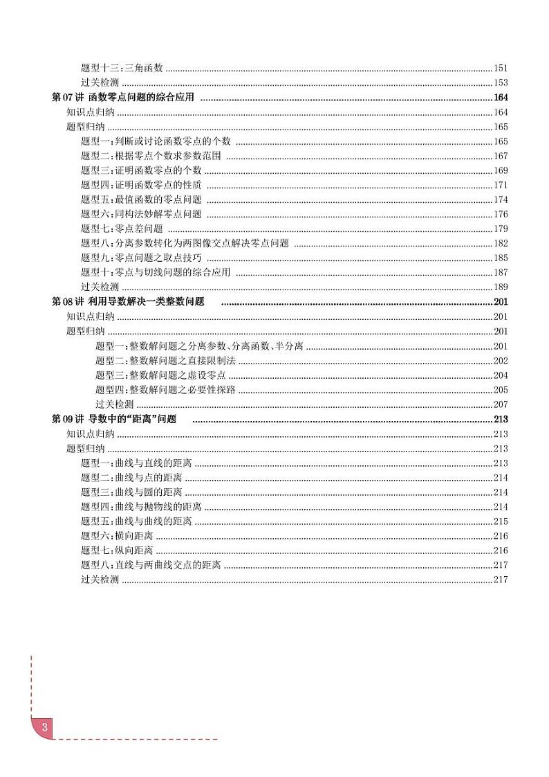 导数重难点讲义 学生版03