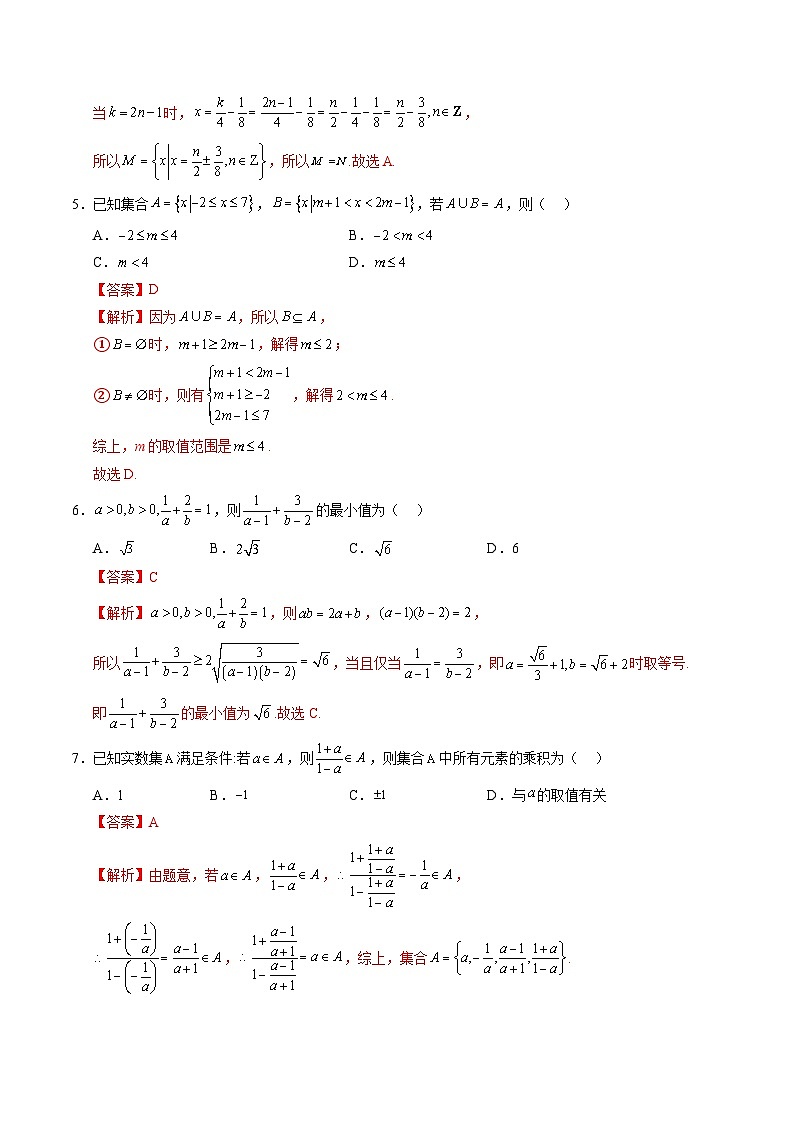 高一数学第一次月考卷01（全解全析）（人教A版2019）第2页