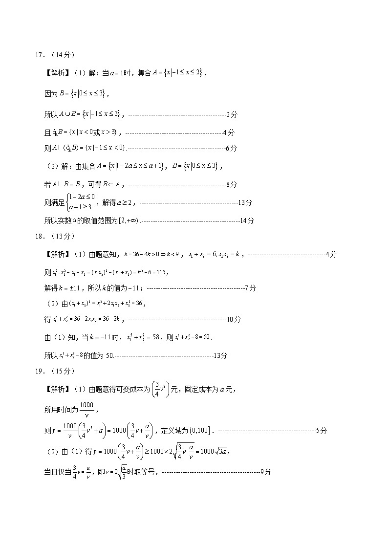 高一数学第一次月考卷（参考答案）第2页