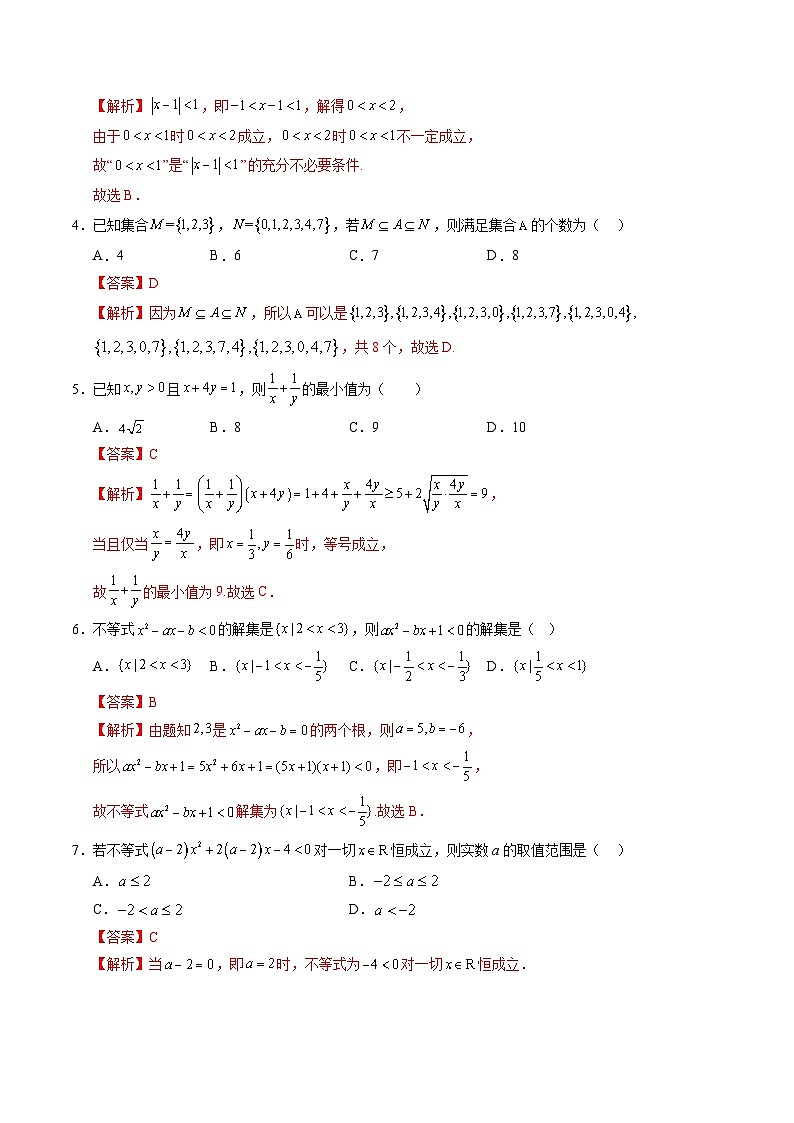 高一数学第一次月考卷（全解全析）（北师大版2019）第2页