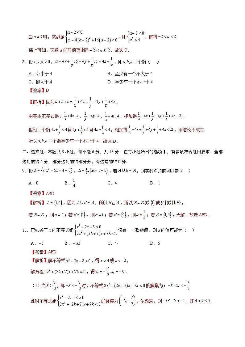 高一数学第一次月考卷（全解全析）（北师大版2019）第3页