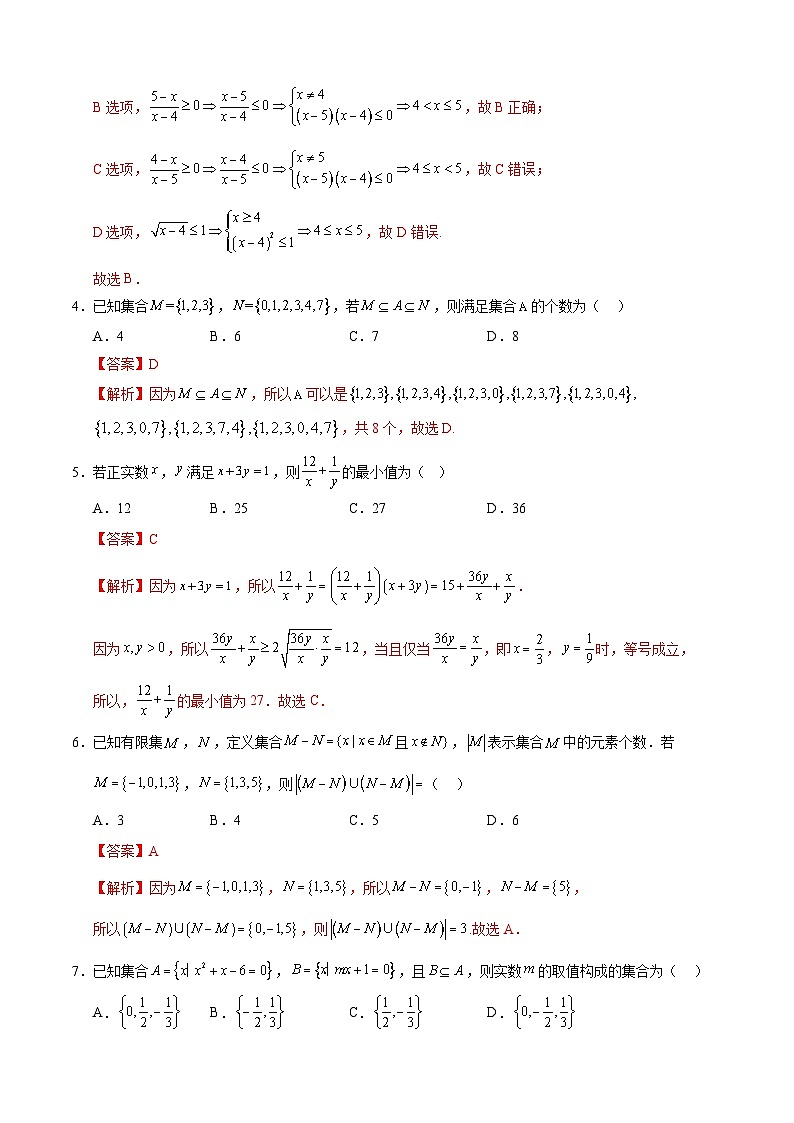 高一数学第一次月考卷（全解全析）第2页