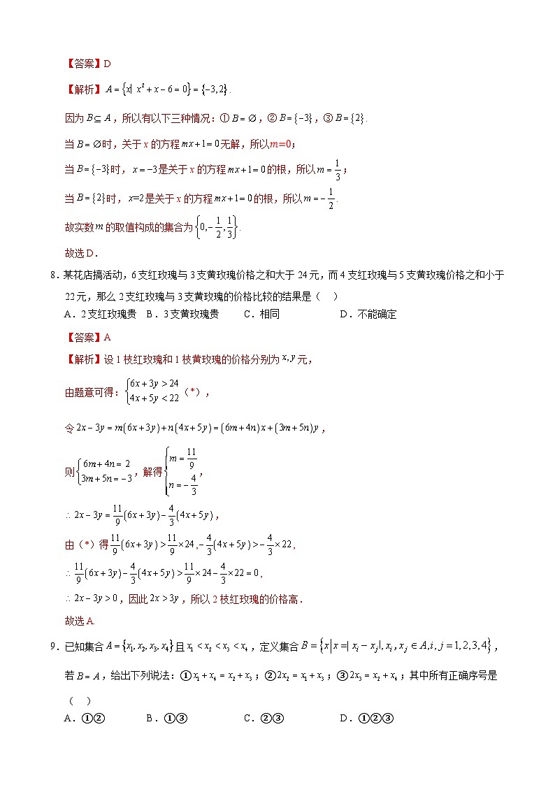 高一数学第一次月考卷（全解全析）第3页