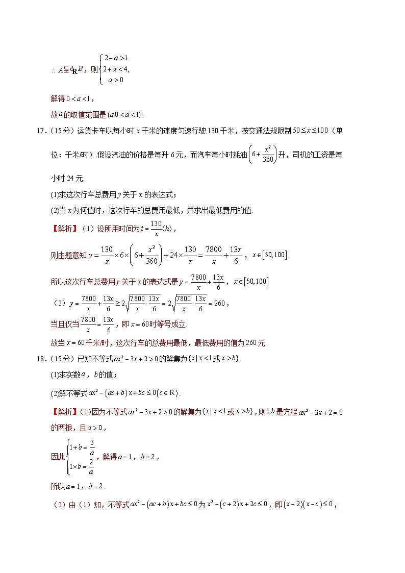 高一数学第一次月考卷（参考答案）第2页
