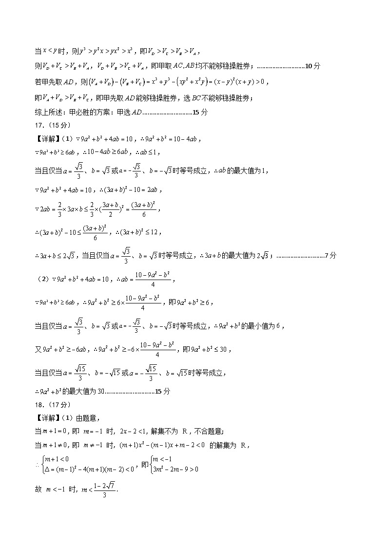 高一数学第一次月考卷01（参考答案）第2页