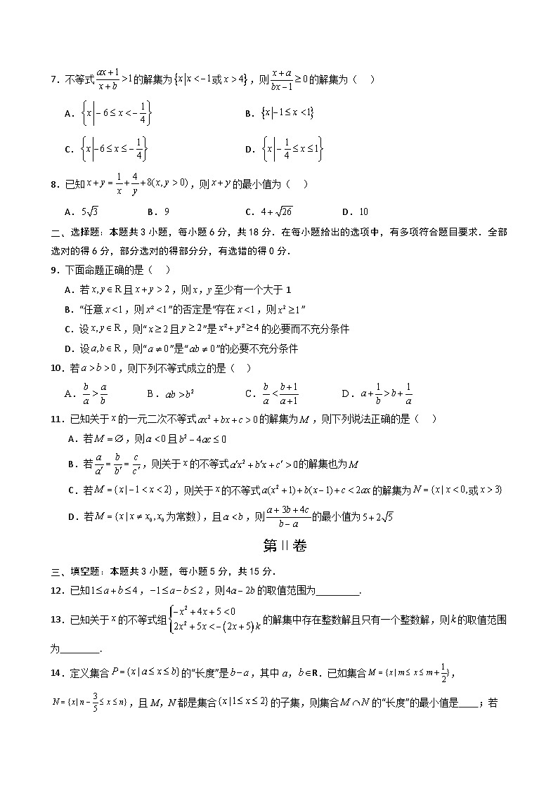 高一数学第一次月考卷01（考试版A4）第2页