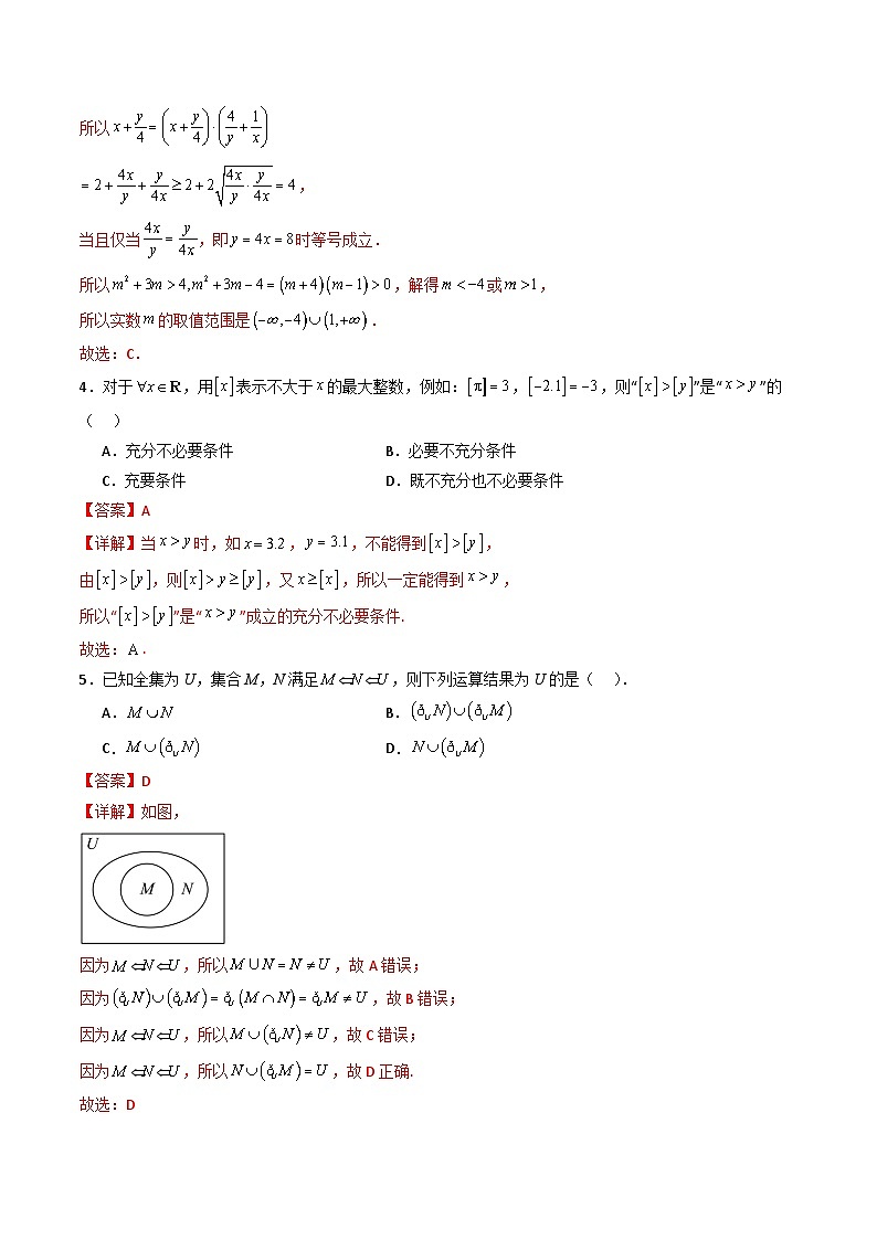 高一数学第一次月考卷01（全解全析）第2页