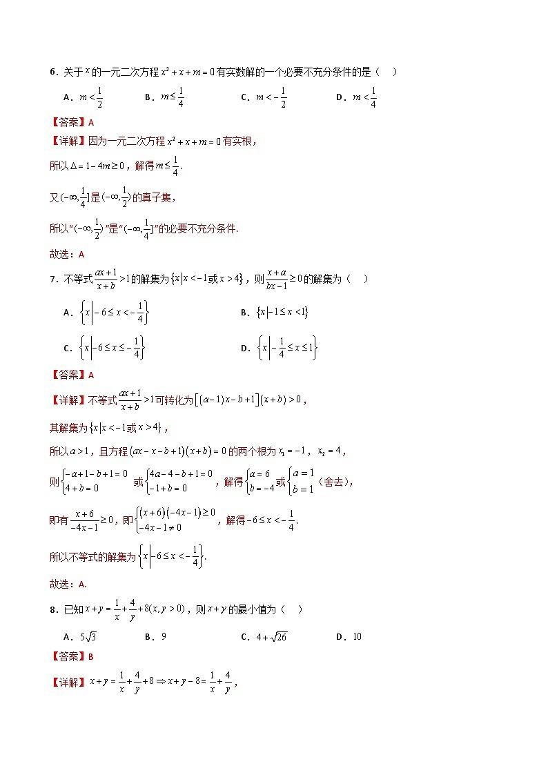 高一数学第一次月考卷01（全解全析）第3页