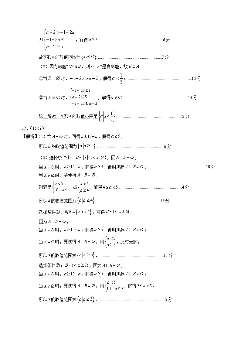 高一数学第一次月考卷02（参考答案）第2页