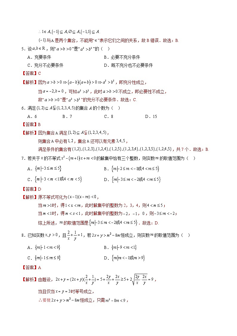 高一数学第一次月考卷02（全解全析）第2页