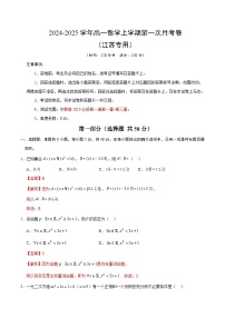 江苏专用高中数学高一上学期第一次月考卷（苏教版2019必修第一册第1~3章）含答案解析.zip