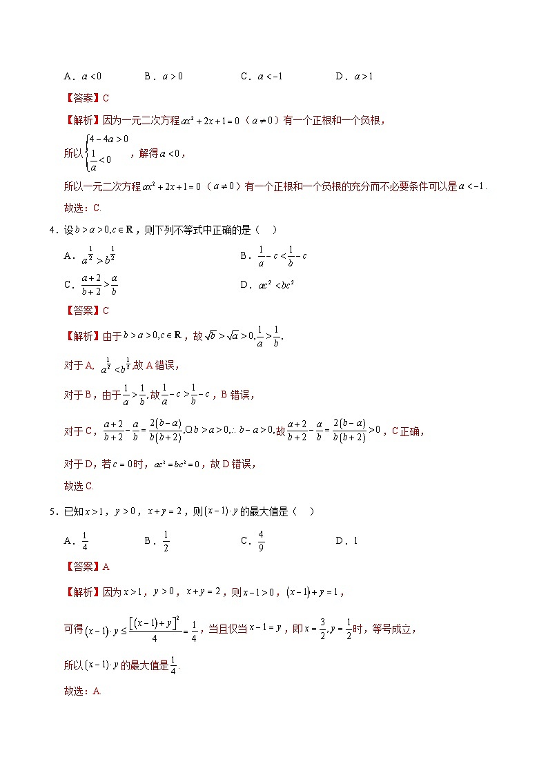 高一数学第一次月考卷（全解全析）（江苏专用）第2页