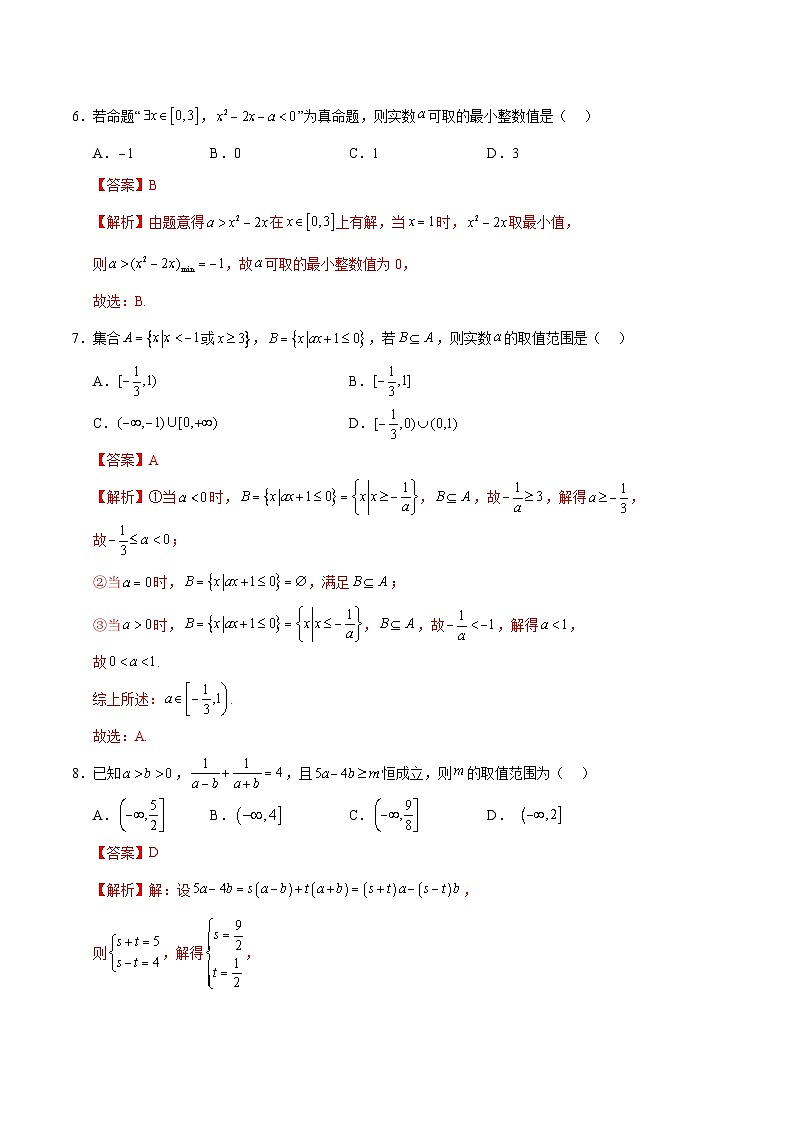 高一数学第一次月考卷（全解全析）（江苏专用）第3页