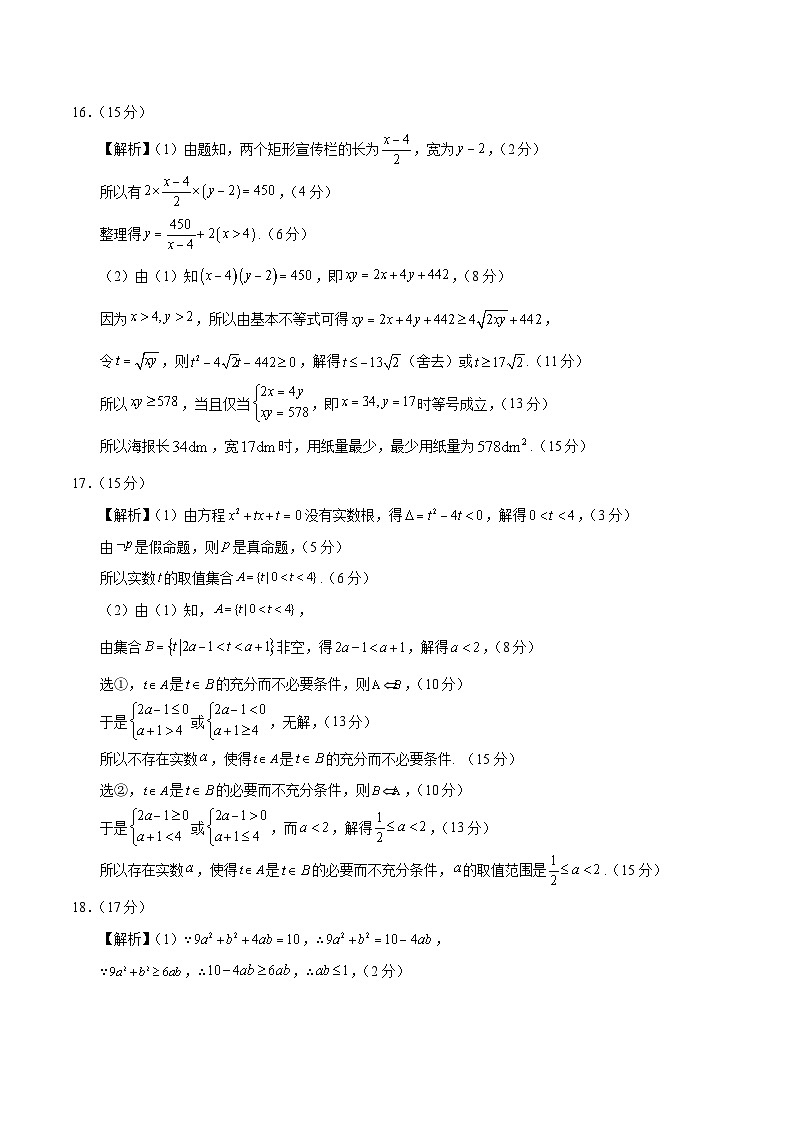 高一数学第一次月考卷（参考答案）（江苏专用）第2页