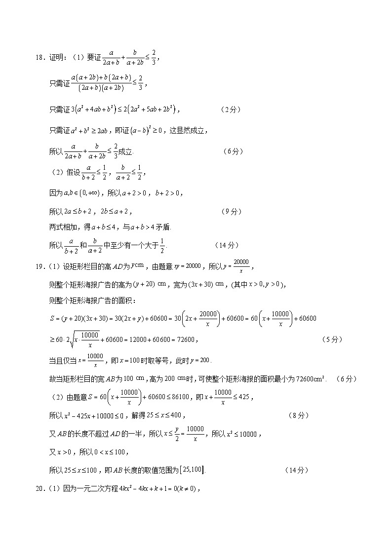 高一数学第一次月考卷（参考答案）（沪教版2020）第2页