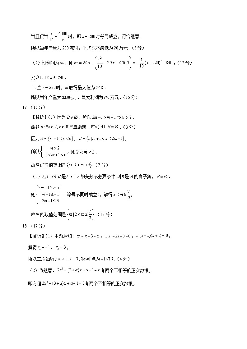 高一数学第一次月考卷（参考答案）（苏教版2019）第2页