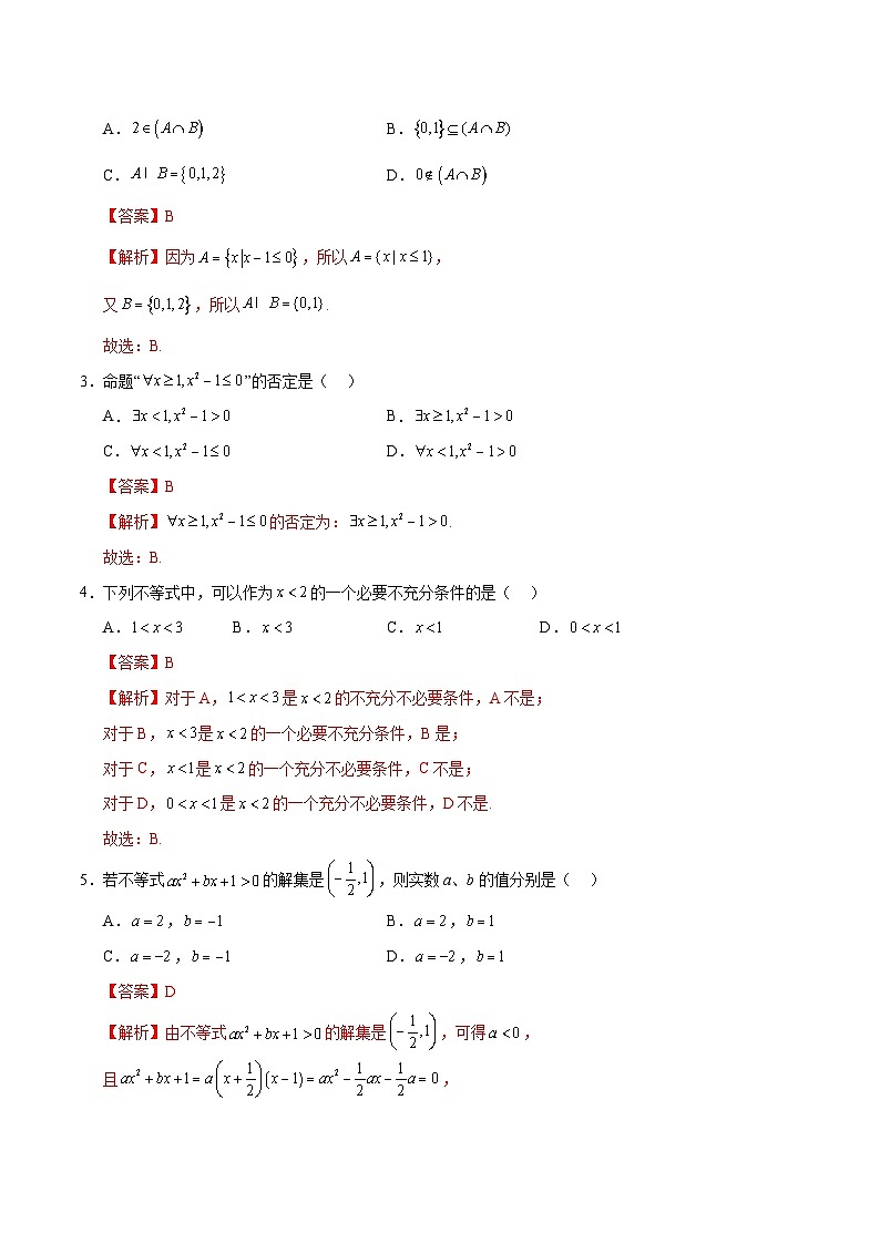 高一数学第一次月考卷（全解全析）（苏教版2019）第2页