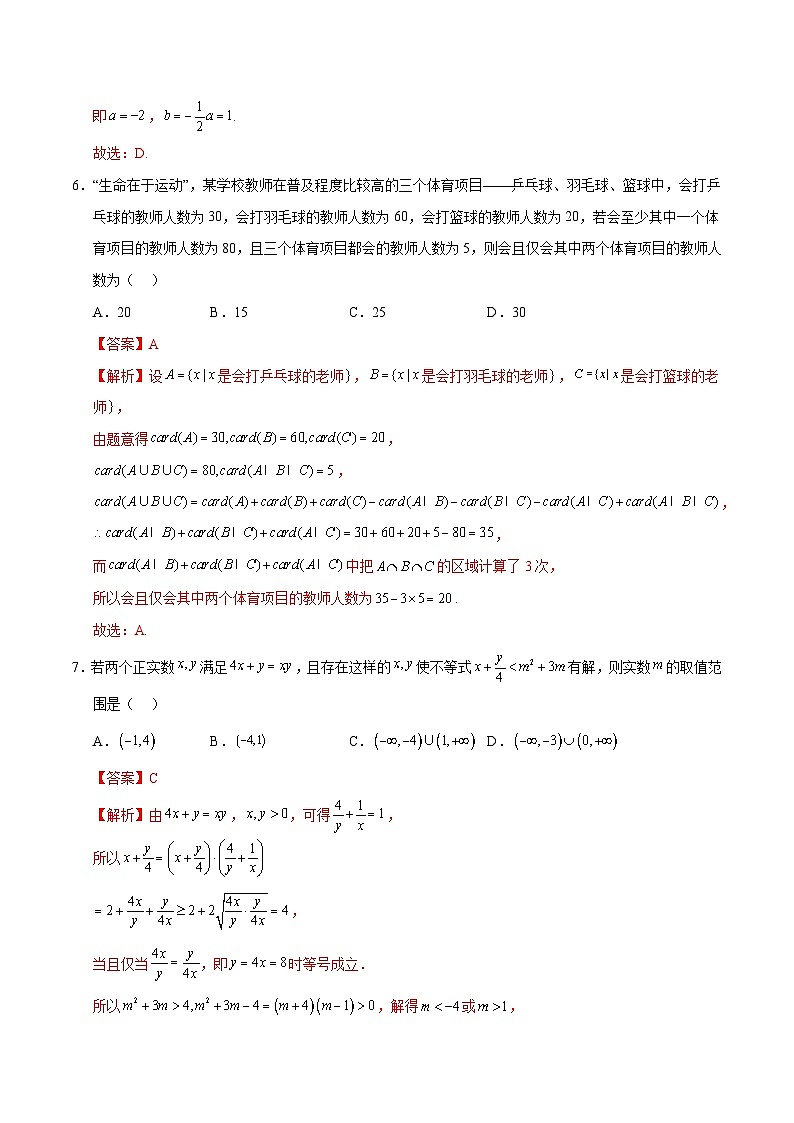 高一数学第一次月考卷（全解全析）（苏教版2019）第3页