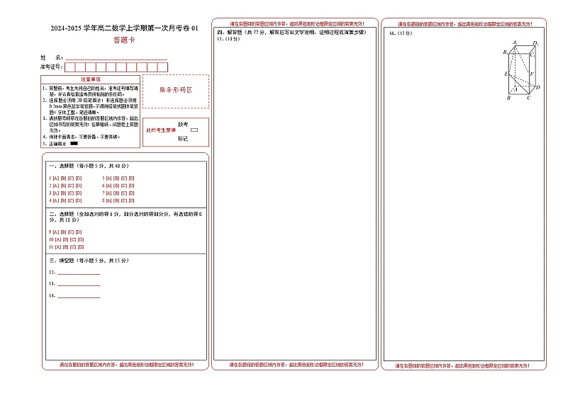 人教A版2019高中数学高二上学期第一次月考卷01（选择性必修第一册第1.1~2.3章空间向量与立体几何+直线）含答案解析01