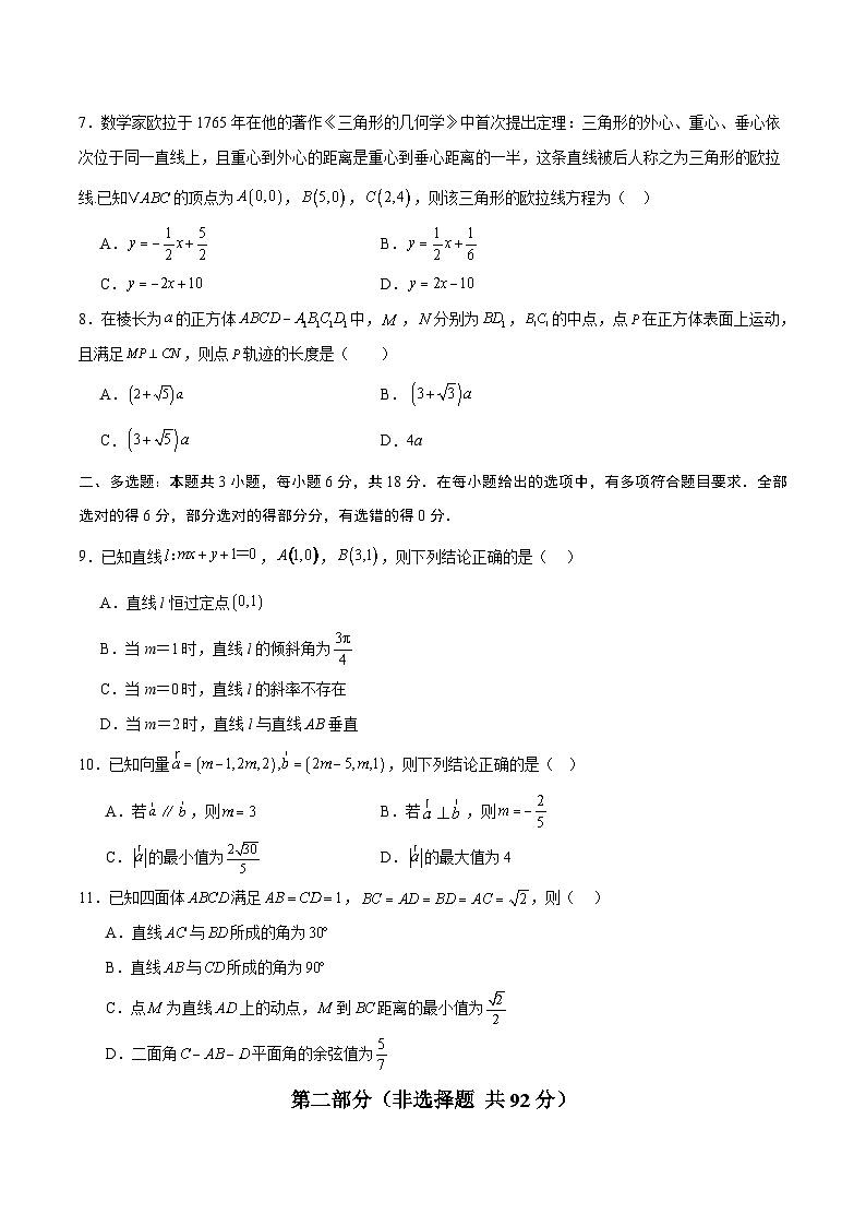 人教A版2019高中数学高二上学期第一次月考卷01（选择性必修第一册第1.1~2.3章空间向量与立体几何+直线）含答案解析02