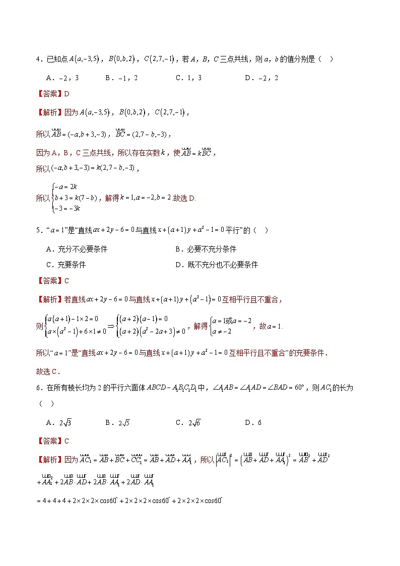 人教A版2019高中数学高二上学期第一次月考卷01（选择性必修第一册第1.1~2.3章空间向量与立体几何+直线）含答案解析02