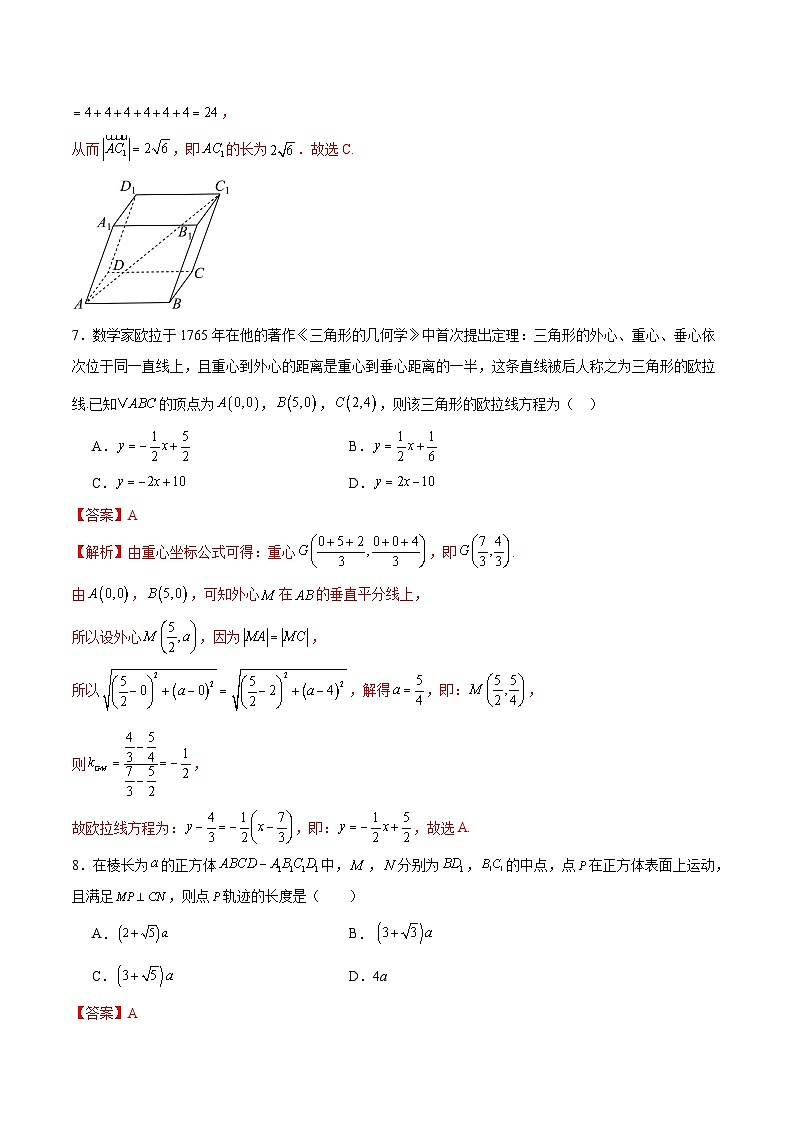 人教A版2019高中数学高二上学期第一次月考卷01（选择性必修第一册第1.1~2.3章空间向量与立体几何+直线）含答案解析03