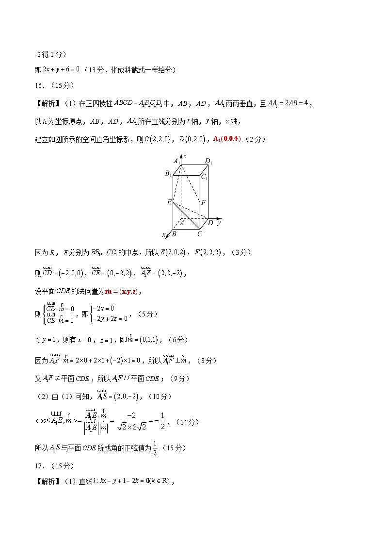 人教A版2019高中数学高二上学期第一次月考卷01（选择性必修第一册第1.1~2.3章空间向量与立体几何+直线）含答案解析02