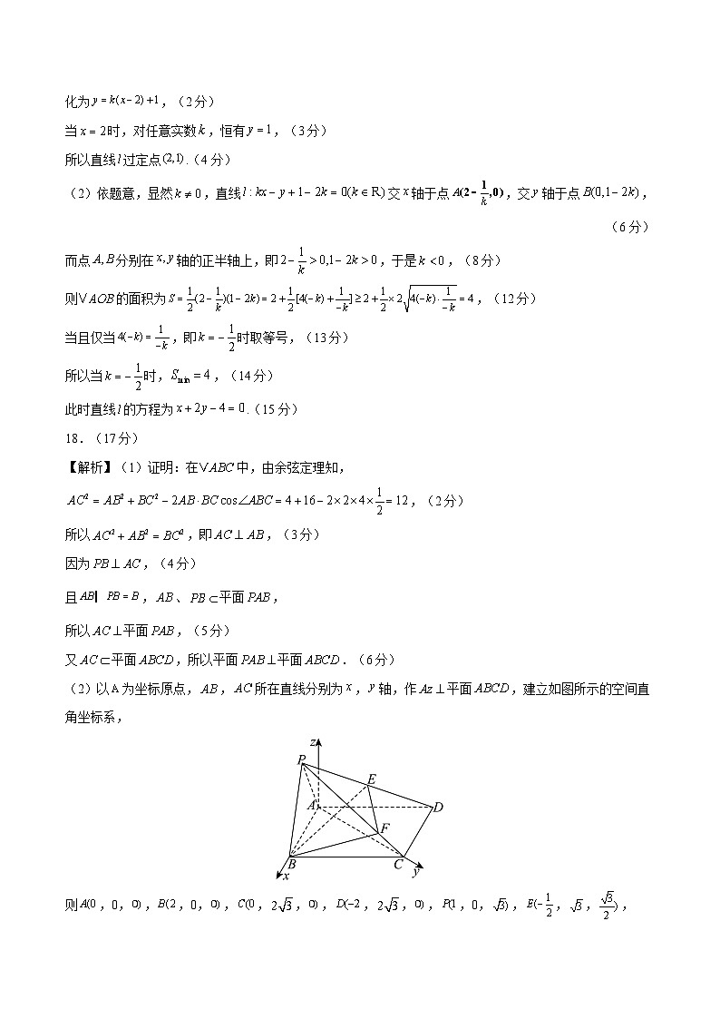 人教A版2019高中数学高二上学期第一次月考卷01（选择性必修第一册第1.1~2.3章空间向量与立体几何+直线）含答案解析03