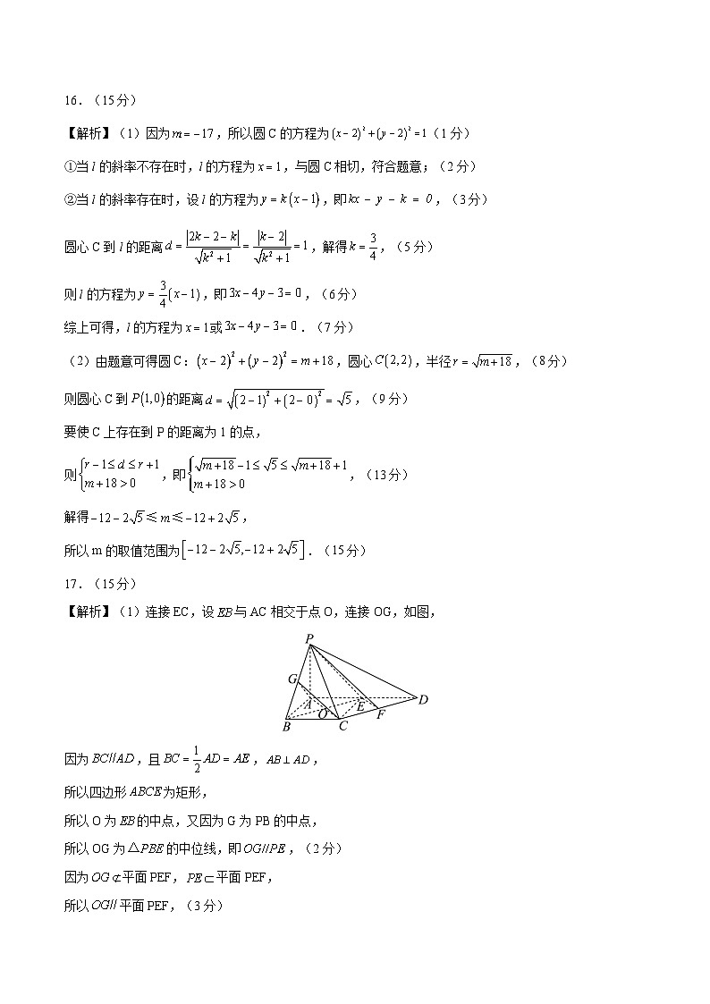 人教A版2019高中数学高二上学期第一次月考卷02（选择性必修第一册第1.1~2.3章空间向量与立体几何+直线）含答案解析02