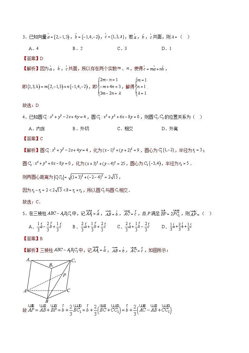 人教A版2019高中数学高二上学期第一次月考卷02（选择性必修第一册第1.1~2.3章空间向量与立体几何+直线）含答案解析02