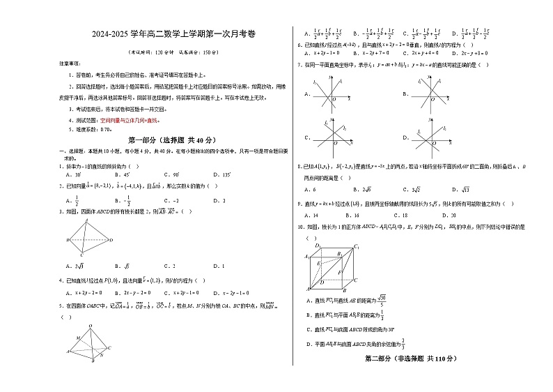 高二数学第一次月考卷（考试版A3）（测试范围：空间向量与立体几何+直线）第1页