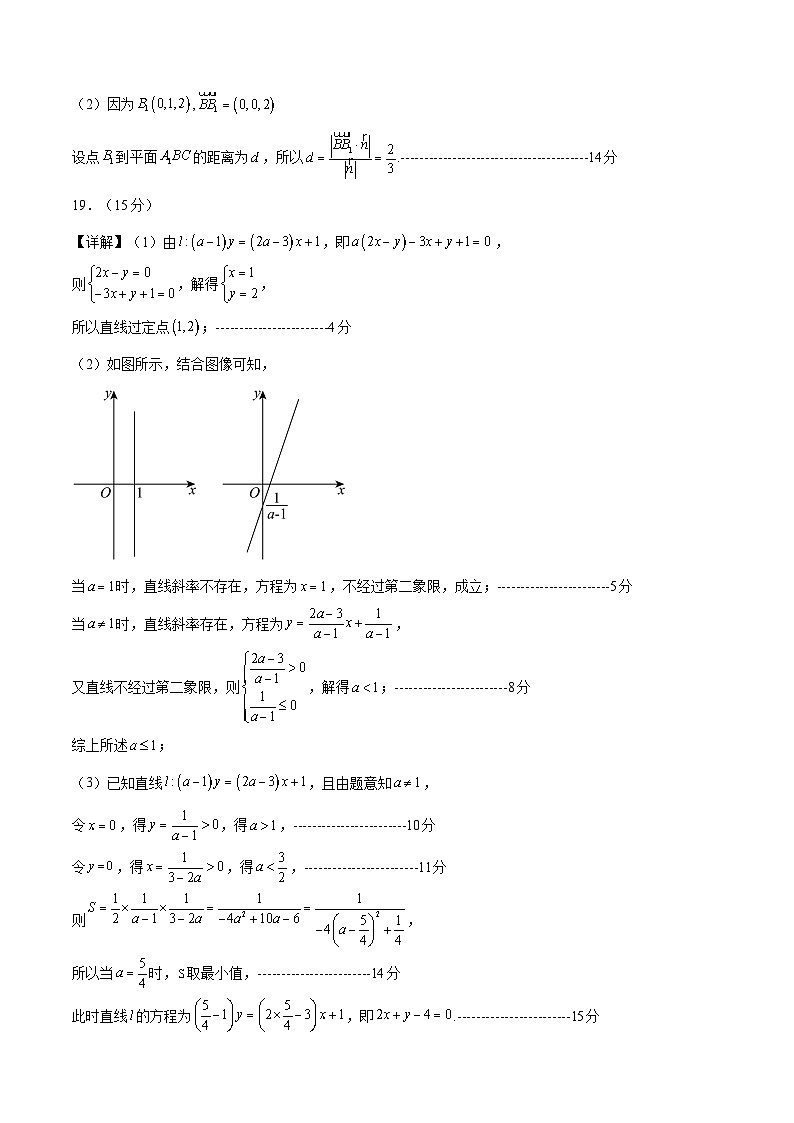 高二数学第一次月考卷（参考答案）第3页