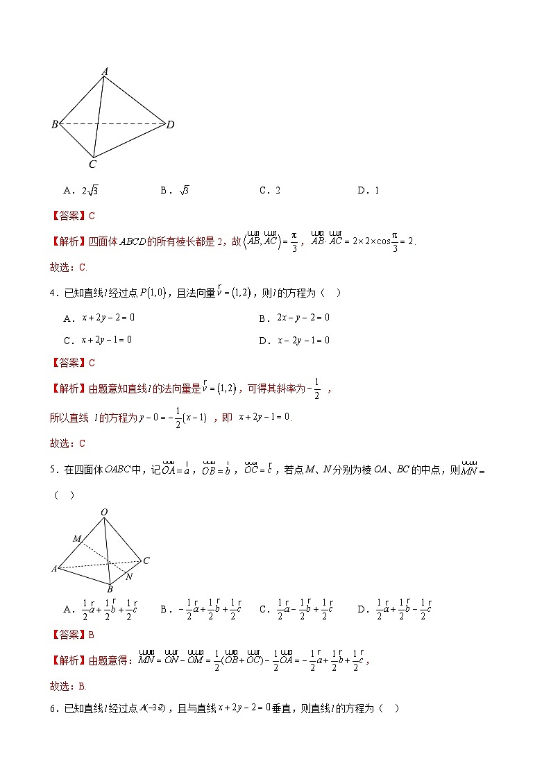 高二数学第一次月考卷（全解全析）（测试范围：空间向量与立体几何+直线）第2页