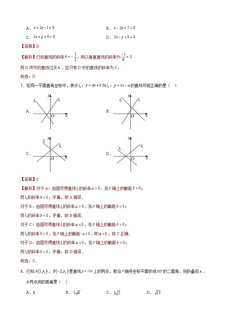 高二数学第一次月考卷（全解全析）（测试范围：空间向量与立体几何+直线）第3页