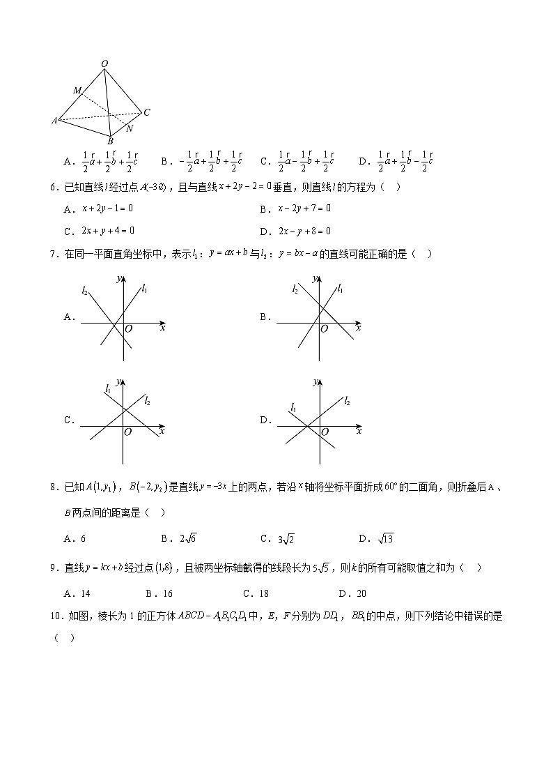 高二数学第一次月考卷（考试版A4）（测试范围：空间向量与立体几何+直线）第2页
