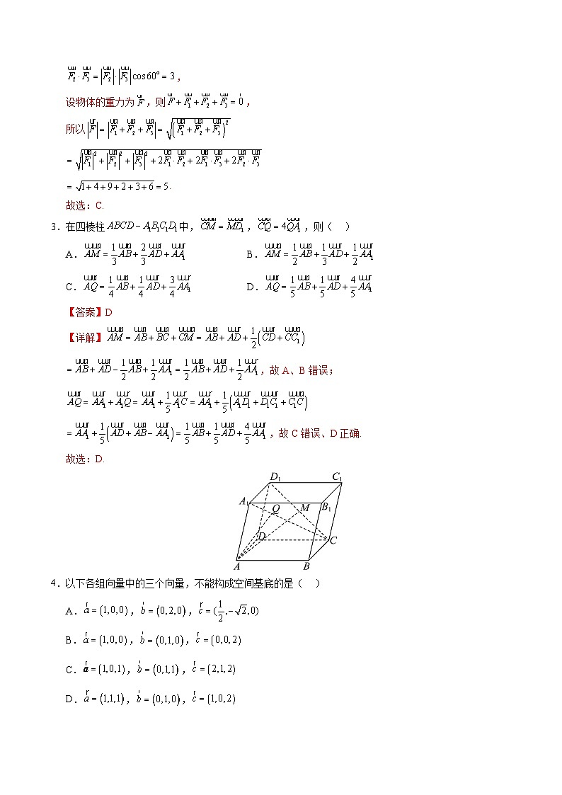 高二数学第一次月考卷（全解全析）（新八省专用）第2页