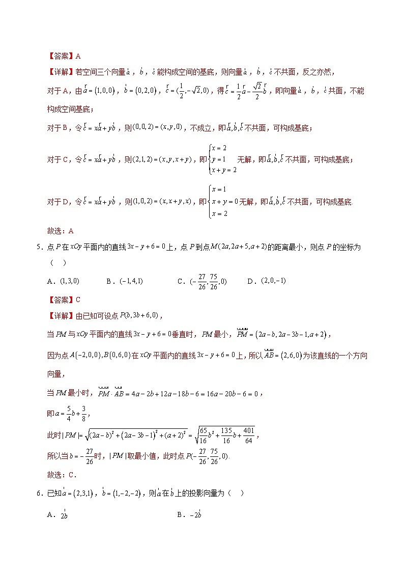 高二数学第一次月考卷（全解全析）（新八省专用）第3页