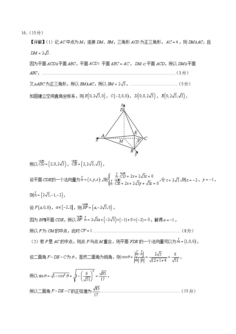 高二数学第一次月考卷（参考答案）（新八省专用）第2页