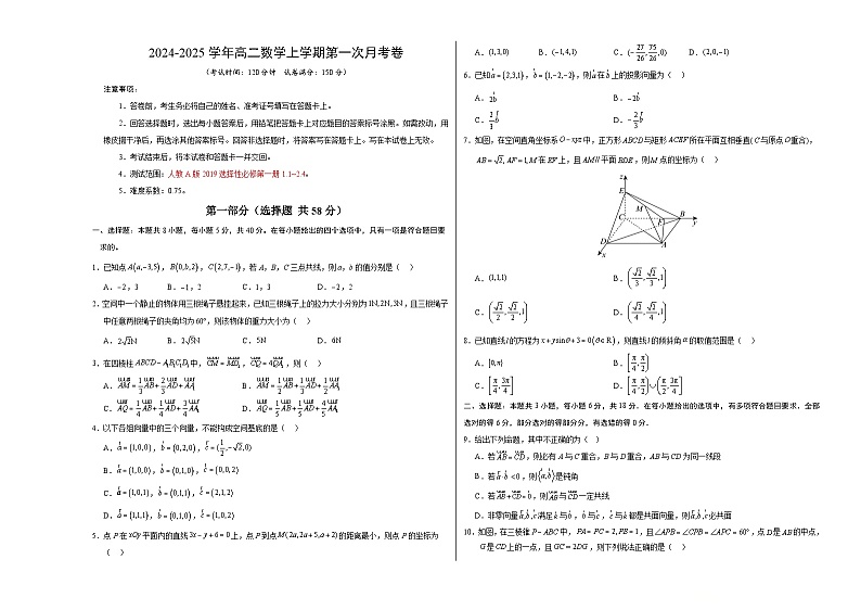 高二数学第一次月考卷（考试版A3）【测试范围：人教A版2019选择性必修第一册1.1~2.4】（新八省专用）第1页