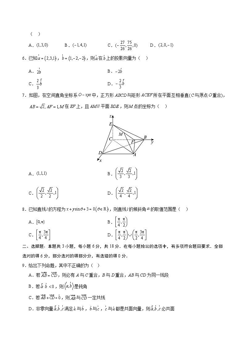 高二数学第一次月考卷（考试版A4）【测试范围：人教A版2019选择性必修第一册1.1~2.4】（新八省专用）第2页