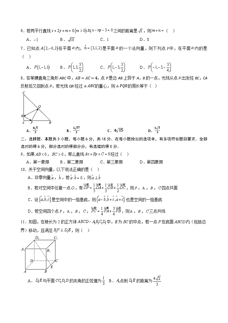 高二数学第一次月考卷02（考试版A4）第2页