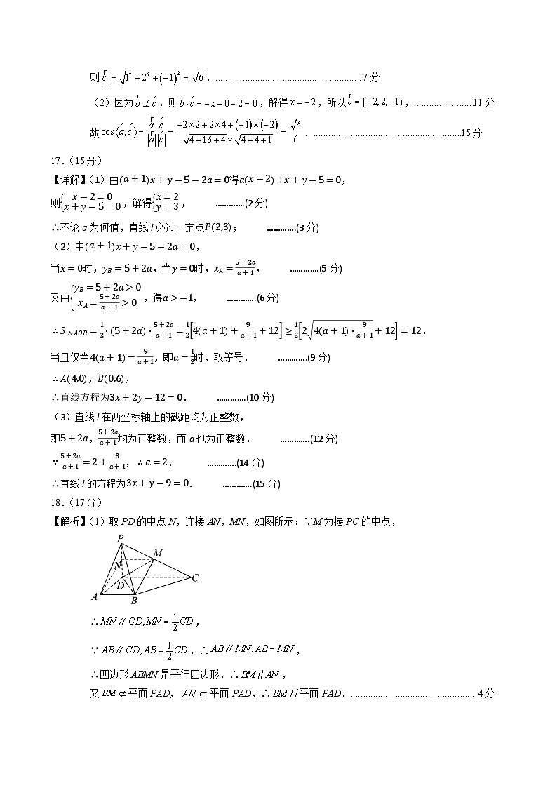 高二数学第一次月考卷02（参考答案）第2页